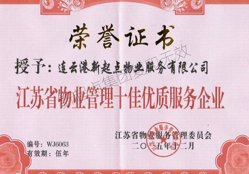 省十佳优质服务企业