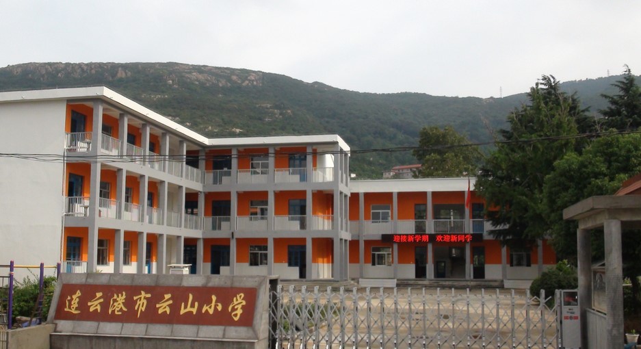 云山小学