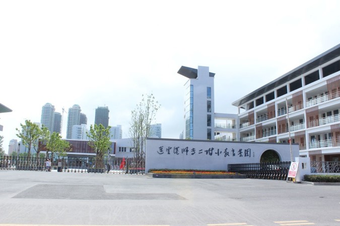 连云港师范高等专科学校第二附属小学