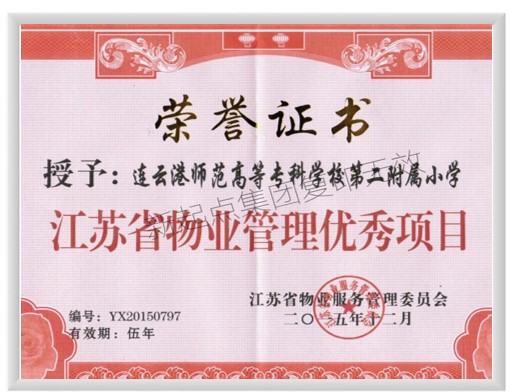 省优项目-师专二附小